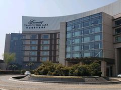 -阳澄湖费尔蒙酒店