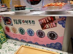 -福库回转寿司(万达广场店)