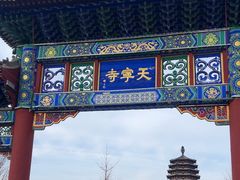 -天宁寺