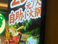 -今今转转自助小火锅(天祥广场店)