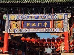 -古文化街旅游区