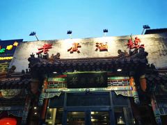 门面-老广酒楼(樱花店)