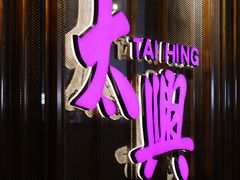 -香港茶餐厅文化体验馆(茶山镇店)