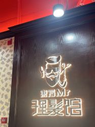 -东方先生国潮男士理发馆
