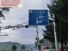-图们国门景区