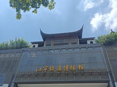 -江宁织造博物馆