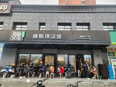 -魏斯理汉堡(西安沣东吾悦店)