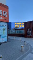 -艾宝贝产后修复中心(西红门店)
