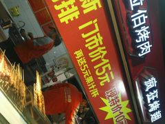 -正新鸡排·炸鸡烧烤(中茵海华广场店)