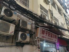 -胖子好盐水鸭(总店)