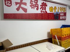-马记大锅煮(总店)