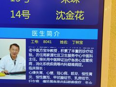 -上海广德中医门诊部