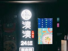 门面-湊湊火锅·茶憩(打浦桥日月光店)
