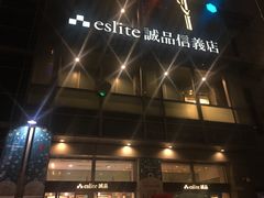 -诚品(信义店)