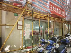 -玉华饮食店(茅台路店)