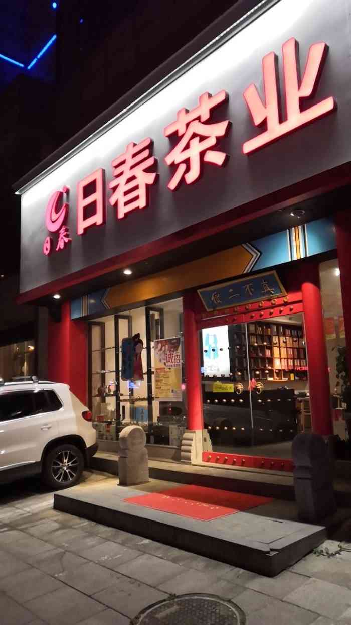 茶叶品质好稳定专业服务态度好统一