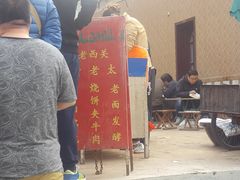-老西关黄老太牛肉烧饼