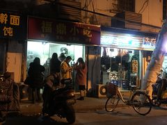 -大叔家福鼎小吃(十全街店)