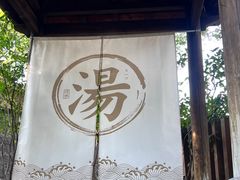 -张家港金凤凰度假村温泉