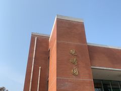 -清华大学-观畴园餐厅