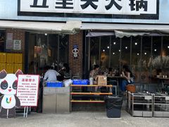 -五里关火锅(牛市口店)
