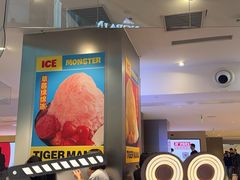 -Ice Monster冰馆·CNN评选全球十大甜品(国贸商城店)