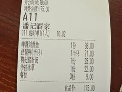 账单-潘记酒家(丽君路店)