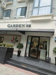 -Garden花園造型