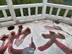 -青州市云门山风景区