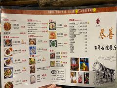 -尽善百年古院餐厅(王家老宅店)