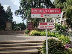 -七曲山风景区
