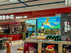 -得意咚瓜·顺德鱼生·冬瓜火锅(深圳首店)