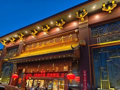 -老爷庙风味美食府(魏都大道店)