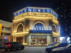 -海韵之星邮轮水会(明发商业广场店)
