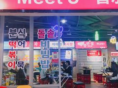 门面-Meet Sun韩式大排档(五一广场7MALL店)