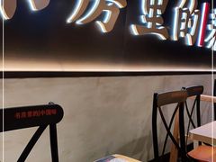 门面-和府捞面(壹方天地店)