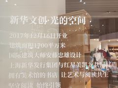 -新华文创·光的空间