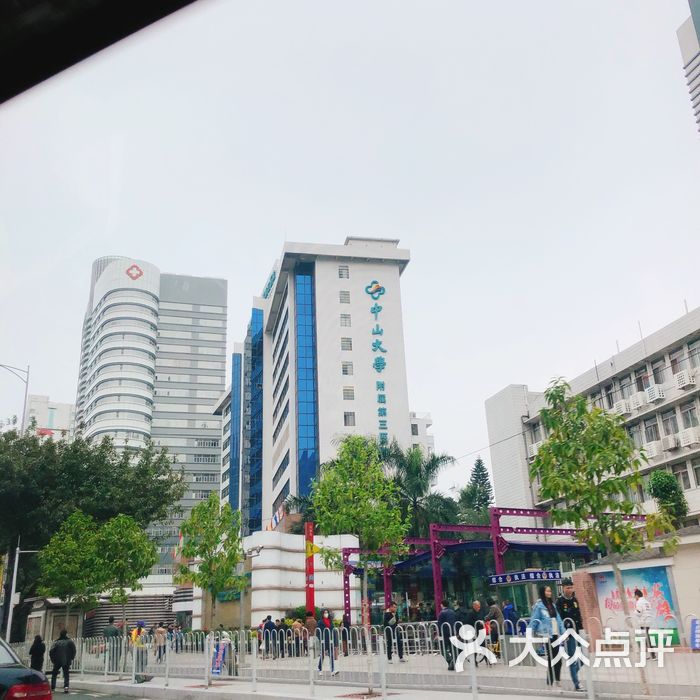 中山大学附属第三医院
