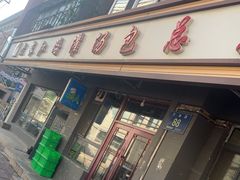 -老长江路灌汤包(天津路总店)