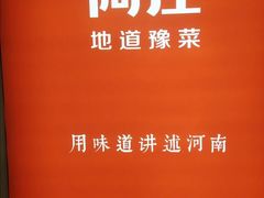 -阿庄新豫菜(航海东路店)