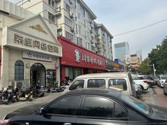 -闫家驴肉老店(华电一校店)