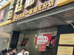 门面-家阳赵师傅油饼包烧麦(粮道街店)