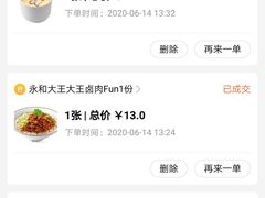 -永和大王(花好园店)
