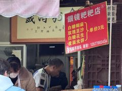 -眼镜粑粑