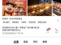 -三个蒙古大叔羊肉串(大宁店)