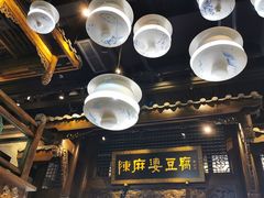 -陈麻婆豆腐总店
