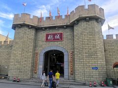 -优之名鹅城