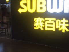 门面-赛百味SUBWAY(歌斐中心店)