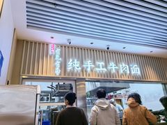 -有礼有面(知春路店)
