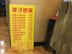 菜单-南湖胖子砂锅(红庙店)